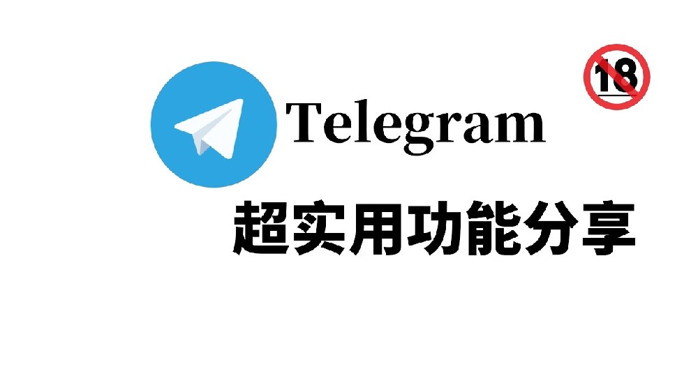 如何确认Telegram屏蔽功能是否开启？