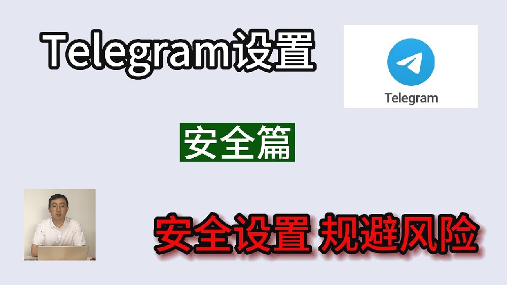 设置两步验证以确保Telegram 帐户的安全