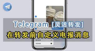 在Telegram 中转发消息