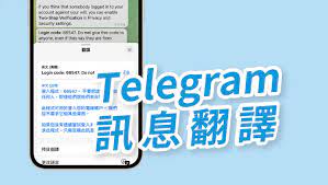 Telegram 上的消息自动翻译