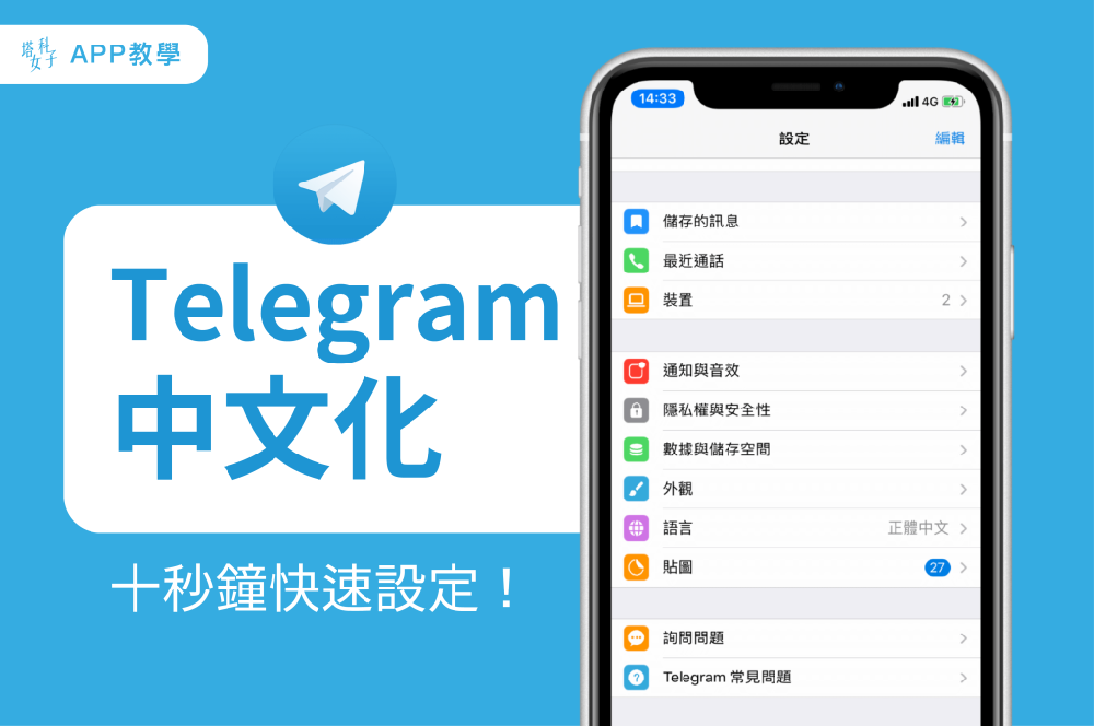 telegram中文版安全嗎？