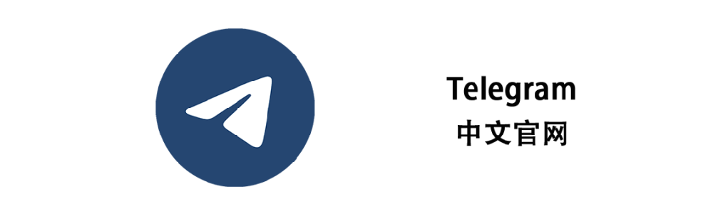 Telegram 的官網是哪個？
