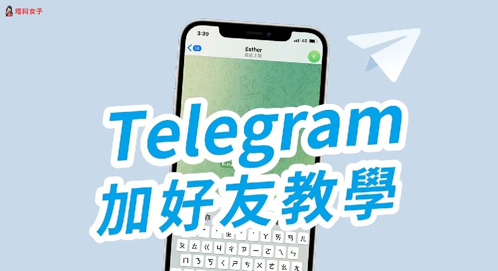 Telegram如何加人？